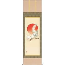 鳳凰　掛け軸 伊藤若冲 旭日鳳凰図（名画複製画） 尺五 特別価格 日本製 大観