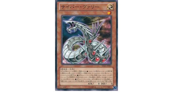 Amazon 遊戯王ocg サイバー ヴァリー ノーマル Sd26 Jp006 遊戯王ゼアル 機光竜襲雷 トレカ 通販
