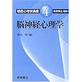 脳神経心理学 (朝倉心理学講座)