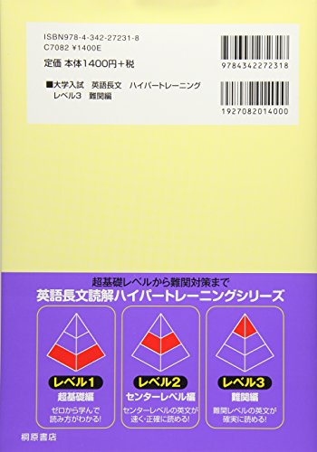 英語長文ハイパートレーニング より良書な長文問題集はない説 学生による 学生のための学問