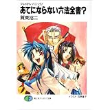 フルメタル パニック マジで危ない九死に一生 ファンタジア文庫 賀東 招二 四季 童子 本 通販 Amazon フルメタル パニック マジで危ない九死に一生 ファンタジア文庫 賀東 招二 四季 童子 本 通販 Amazon