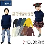 T style (ティースタイル) チクチクしないカラフル T style ニットタートル長袖セーター 【1603】【C】 100 ダークグリーン(Dg)