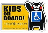くまモン の しかく 型 カー マグネット / 車椅子 マーク こども が 乗ってる モン！ / ゆるキャラ グランプリ 2011 1位獲得 熊本 県 の キャラクター / くまもん グッズ 通販