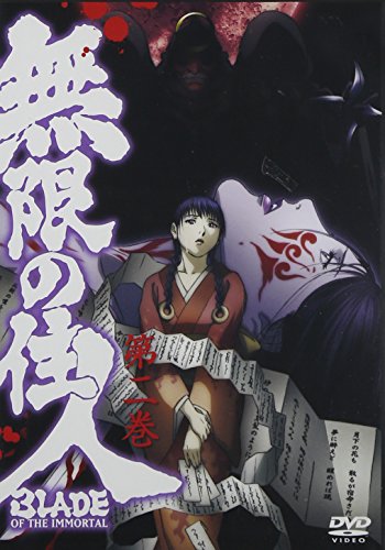 DVD 無限の住人 第二巻 ＜通常版＞2008/10/01発売 DVD情報 allcinema