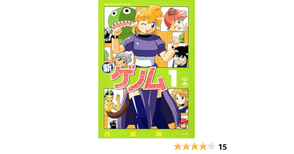 新ゲノム０１ メガストアコミックス 古賀亮一 マンガ Kindleストア Amazon