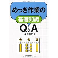 Amazon.co.jp: 現代めっき教本 : 電気鍍金研究会: 本