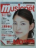 WHAT’S IN? musicnet (ワッツインミュージックネット) 2001年 05月号 vol.17 [雑誌]