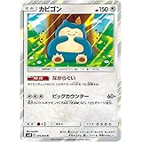 Amazon Co Jp ポケットモンスター サン ムーン 限定キラカード カビゴンgx ホビー 通販