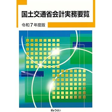 Amazon.co.jp 売れ筋ランキング: 政府会計 の中で最も人気のある商品です