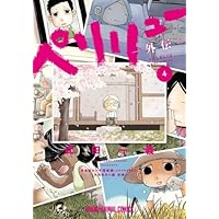 ペリリュー -外伝- コミック 新品 全4巻セット (白泉社) | 武田一義