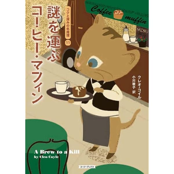 秋のカフェ・ラテ事件 (コクと深みの名推理 3) (ランダムハウス講談社