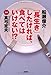 「長生き」したければ、食べてはいけない!? 「長生き」したければ、食べてはいけない!?