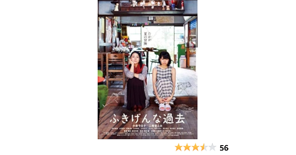 Amazon Co Jp ふきげんな過去 レンタル落ち Dvd ブルーレイ 小泉今日子 二階堂ふみ 高良健吾 山田望叶 兵藤公美 山田裕貴 児玉貴志 アハマッド アリ 大竹まこと 前田司郎