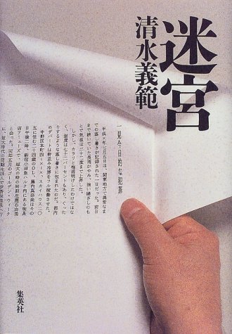 迷宮