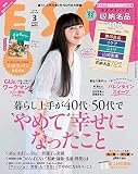 ESSE (エッセ) 2023年3月号