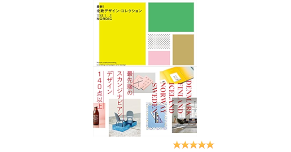 最新 北欧デザイン コレクション ヴィクショナリー 本 通販 Amazon