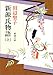 新源氏物語 (上)