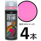 AZ(エーゼット) ラバーペイント ZEQUE 油性 RP-43 蛍光ピンク 400ml(RP430)×4本 SE329