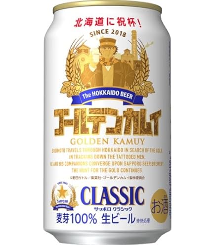 Amazon.co.jp: サッポロクラシック ゴールデンカムイ缶 350ml缶24本入