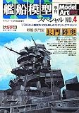モデルアート2002年6月号臨時増刊No.611　艦船模型スペシャルNo.4