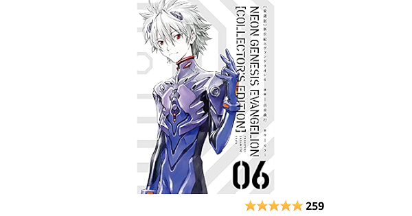 愛蔵版 新世紀エヴァンゲリオン 6 バラエティ 貞本 義行 カラー 本 通販 Amazon 愛蔵版 新世紀エヴァンゲリオン 6 バラエティ 貞本 義行 カラー 本 通販 Amazon