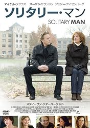 ソリタリー・マン [DVD]