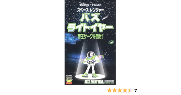 Amazon Co Jp スペース レンジャー バズライトイヤー 帝王ザーグを倒せ 二カ国語版 Vhs ティム アレン 稲葉実 タッド ストーンズ タッド ストーンズ Dvd