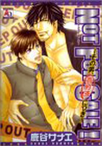 Not for sale!―その男