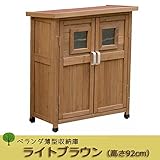 ベランダ薄型収納庫920　ライトブラウン[収納庫][幅80cm、奥行き40cm、高さ92cm]