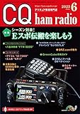 CQ ham radio 2023年 6 月号