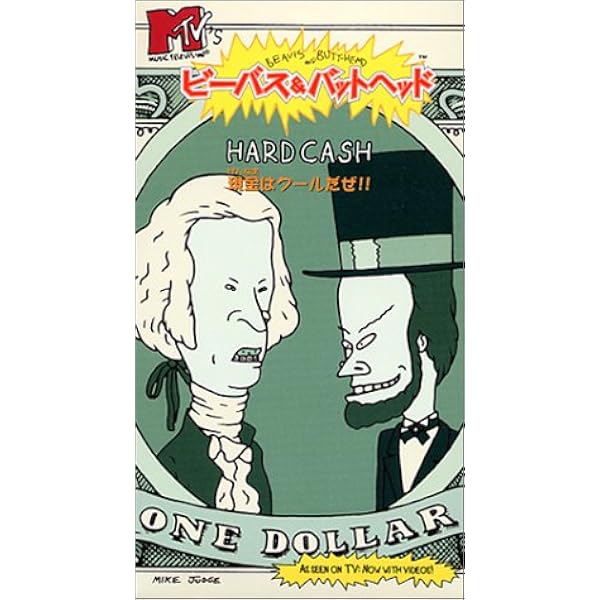 Amazon.co.jp: 「BEAVIS AND BUTT-HEAD」マイク・ジャッジ