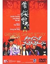 【セル版】ドラマシリーズ「チャイニーズゴーストストーリー」全8巻［DVD］ セル版】ドラマシリーズ「チャイニーズゴーストストーリー」全8巻［DVD