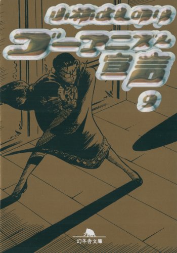 『ゴーマニズム宣言』9巻