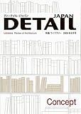 DETAIL JAPAN 8月号