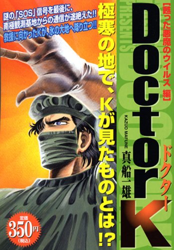 『Doctor K』1巻