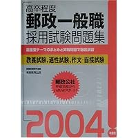 Amazon Co Jp 売れ筋ランキング 郵政外務職員 の中で最も人気のある商品です