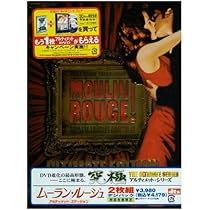 Amazon.co.jp: ムーラン・ルージュ アルティメット・エディション