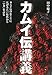 カムイ伝講義