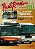 バスラマインターナショナル 101(2007MAY)