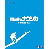 風の谷のナウシカ [Blu-ray]