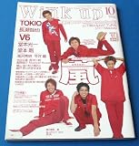 Wink up (ウィンク アップ) 2001年 10月 表紙&巻頭SPECIAL 嵐