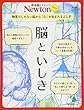 Newtonライト『脳といしき』 (ニュートンムック)