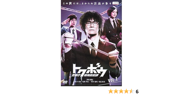 数々の賞を受賞 トクボウ 警察庁特殊防犯課 全巻セット レンタル落ち Dvd Tvドラマ Bu Edu Kz