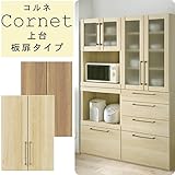 キャビネット 食器棚 【南東北～中国・四国は開梱設置料込み】コルネ 60UI 板扉 上台 キッチン収納 オシャレ 北欧風
