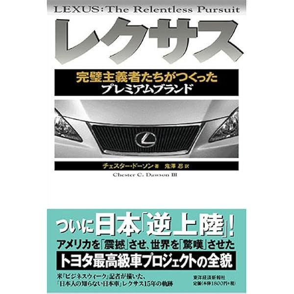 レクサス ― トヨタは世界的ブランドを打ち出せるのか | 井元康一郎