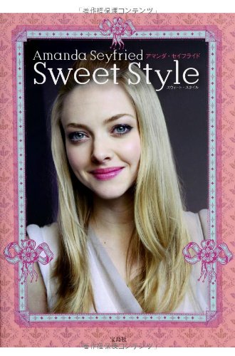 アマンダ・セイフライド Sweet Style