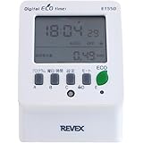 リーベックス(Revex) コンセント タイマー デジタル 節電 省エネ対策 消費電力 電気料金 一目で確認可能 エコタイマー ET55D