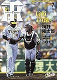 月刊タイガース 2019年 07 月号 [雑誌]