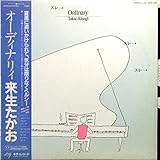 来生たかお「オーディナリィ」【LP】