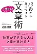 13歳から身につける一生モノの文章術